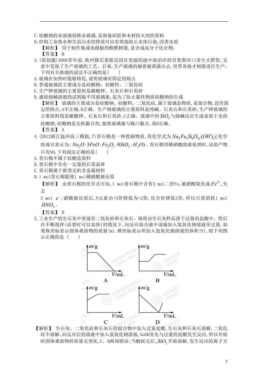 【赢在高考】2013高三化学一轮复习 3.3含硅矿物与信息材料练习 苏教版_第3页