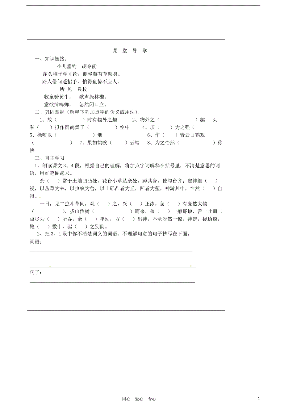 山西省广灵县第三中学七年级语文上册 1.5《童趣》2学案（无答案） 人教新课标版_第2页