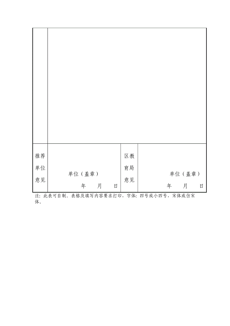 优秀学生推荐表_第3页