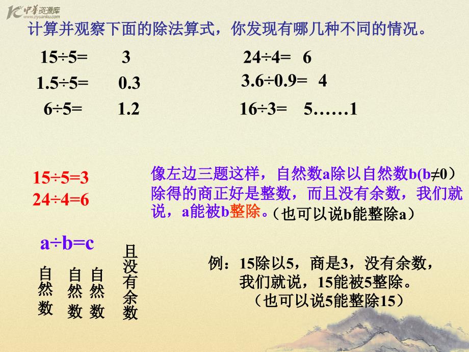 （北师大版）五年级数学上册课件 倍数与因数复习_第4页