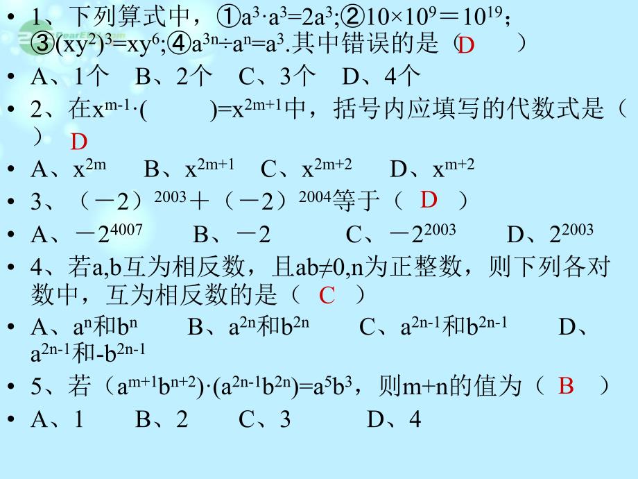 江苏省南京高淳外国语学校七年级数学《第八章幂的运算》复习课件 人教新课标版_第3页