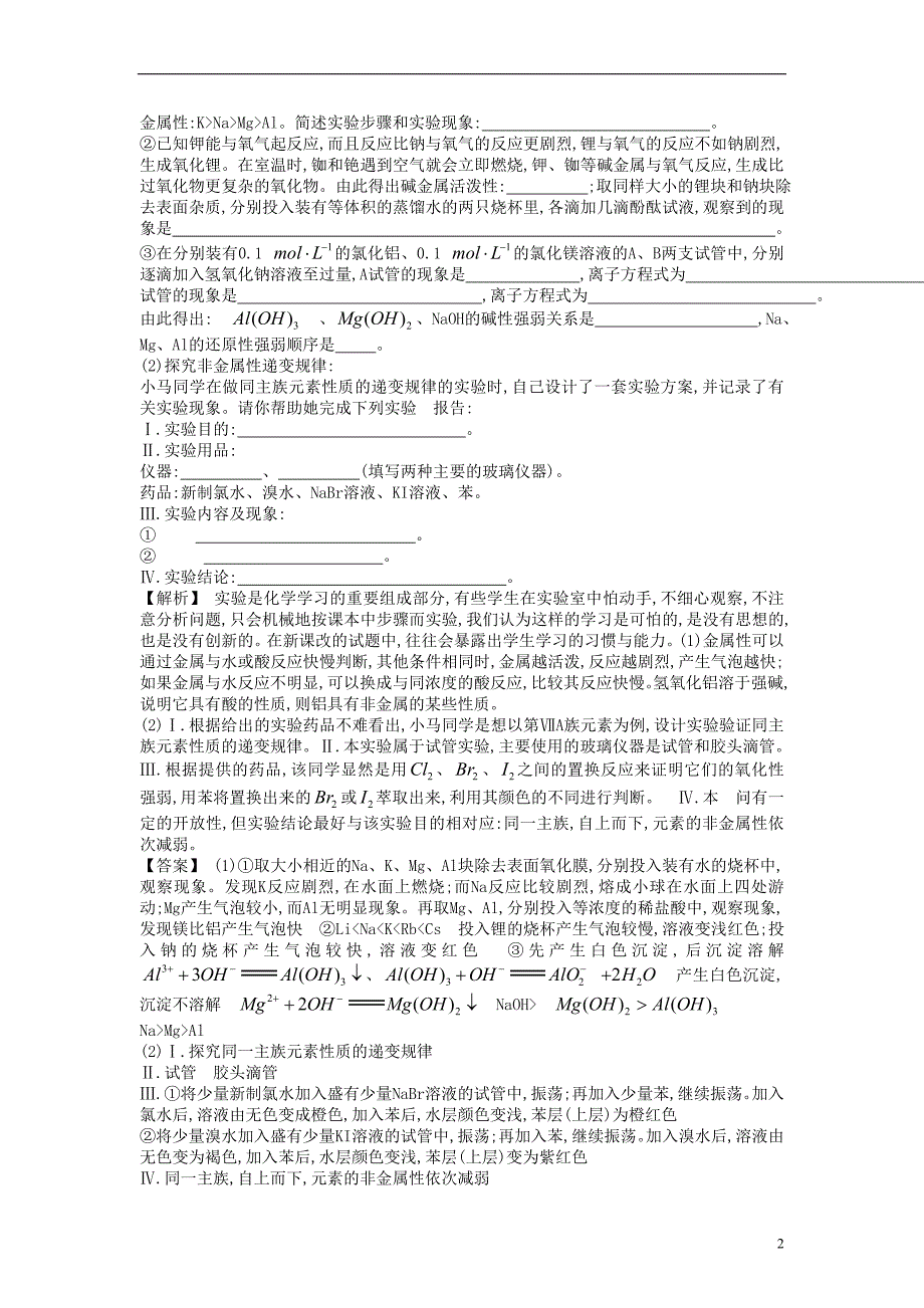 【赢在高考】2013高三化学一轮复习 5.2元素周期律与元素周期表练习 苏教版_第2页