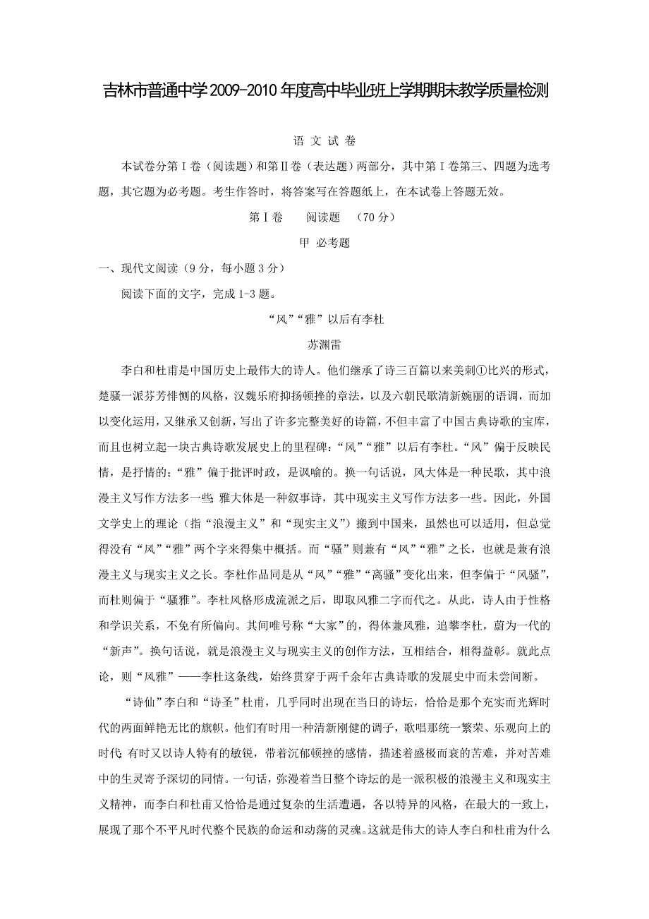 吉林省吉林市09-10学年高三上学期期末教学质量检测(语文)_第1页