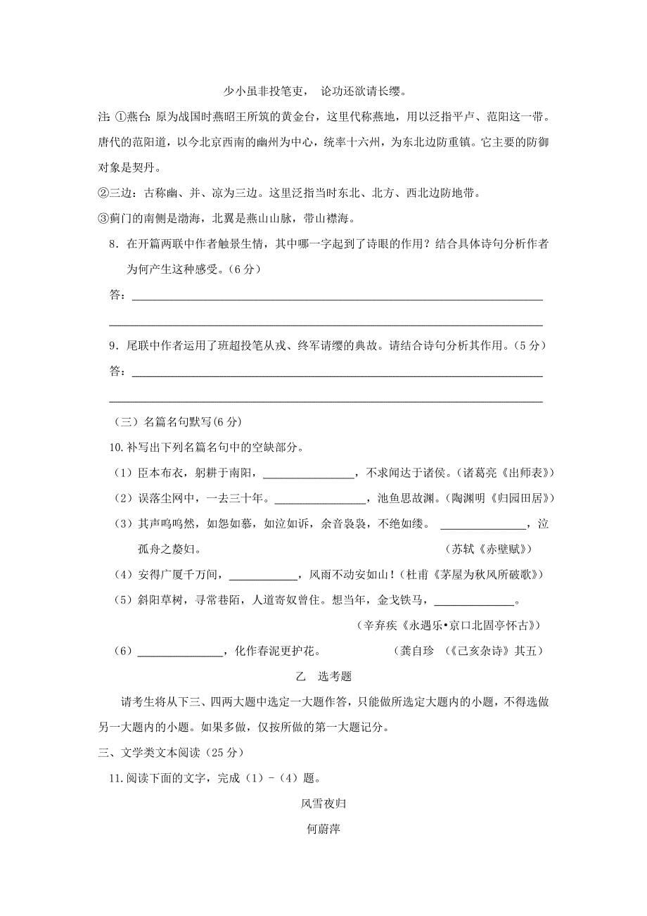 吉林省吉林市09-10学年高三上学期期末教学质量检测(语文)_第5页