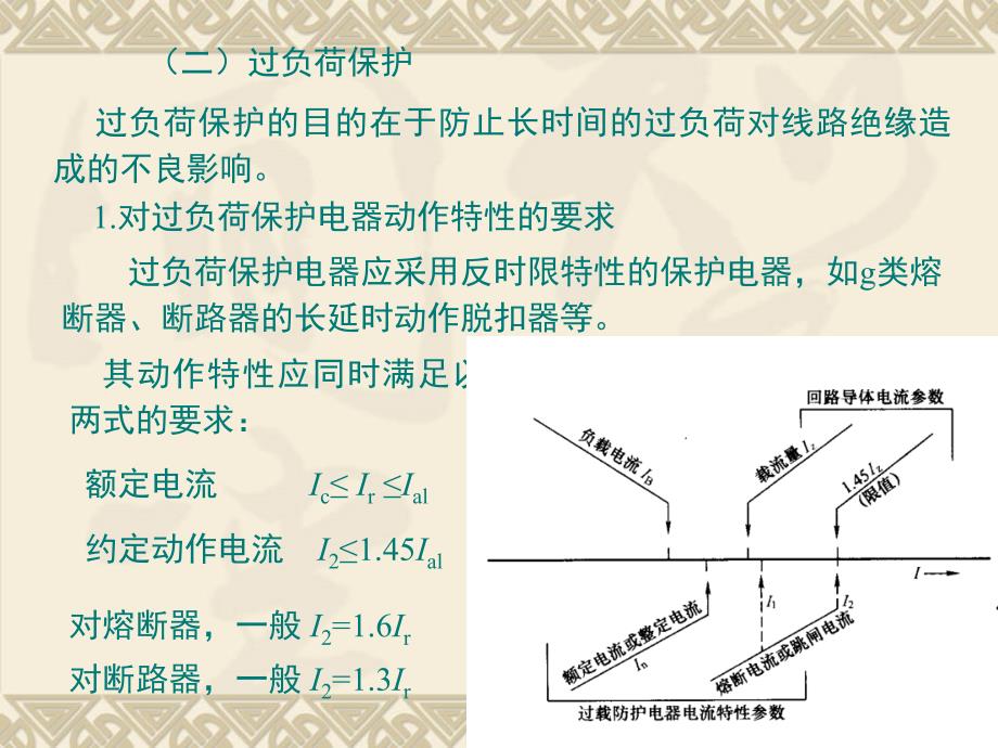 第四章 继电保护2_第3页