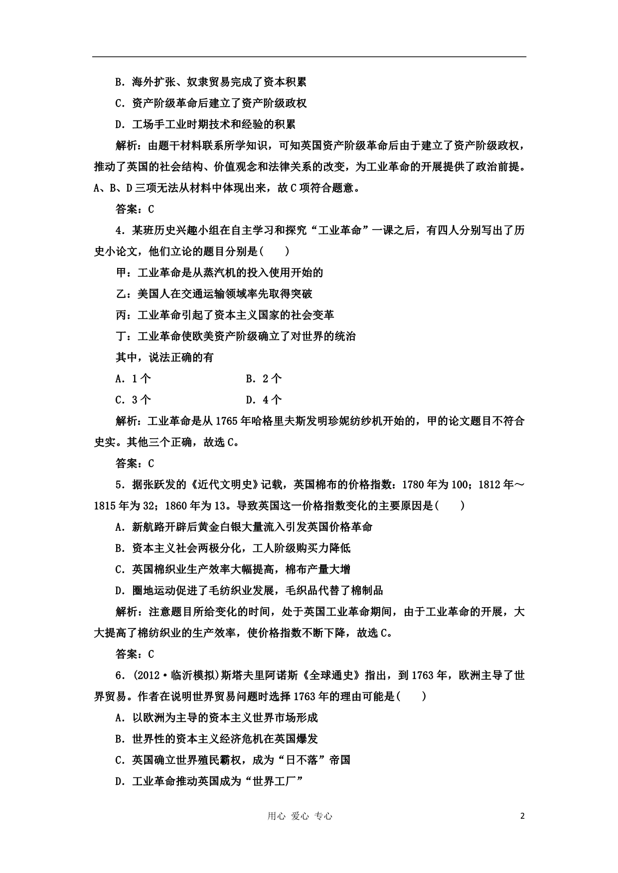 福建省惠南中学2013届高三历史一轮复习单元过关训练 第八单元 第16讲 岳麓版_第2页