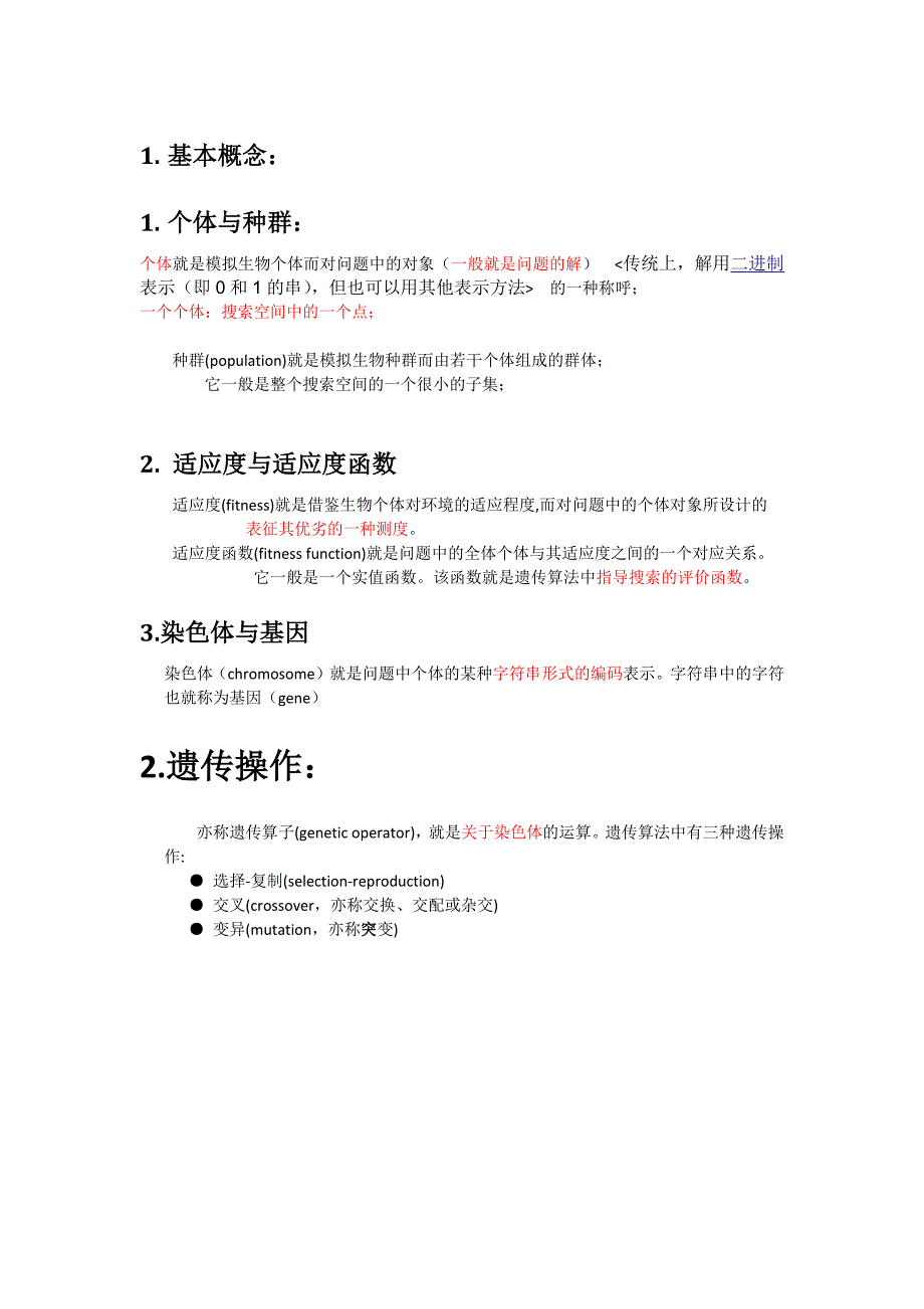 遗传算法09291_第1页