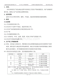 生产各工序检验标准