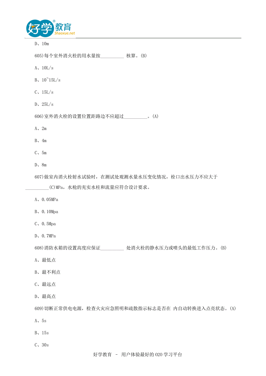 2016一级消防工程师《消防安全技术实务》真题(含答案)_第2页