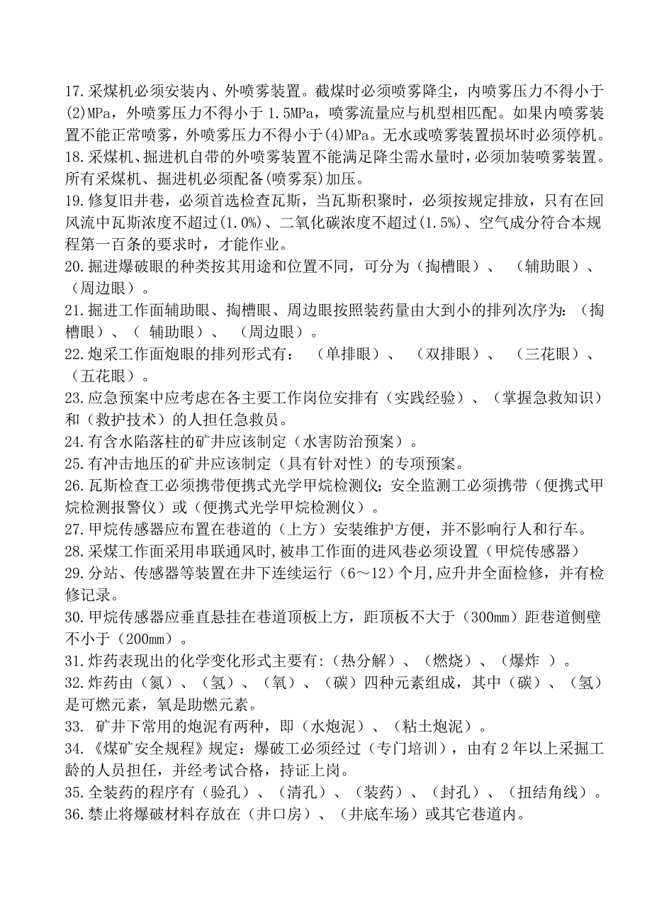 煤矿安全生产复习题_第2页