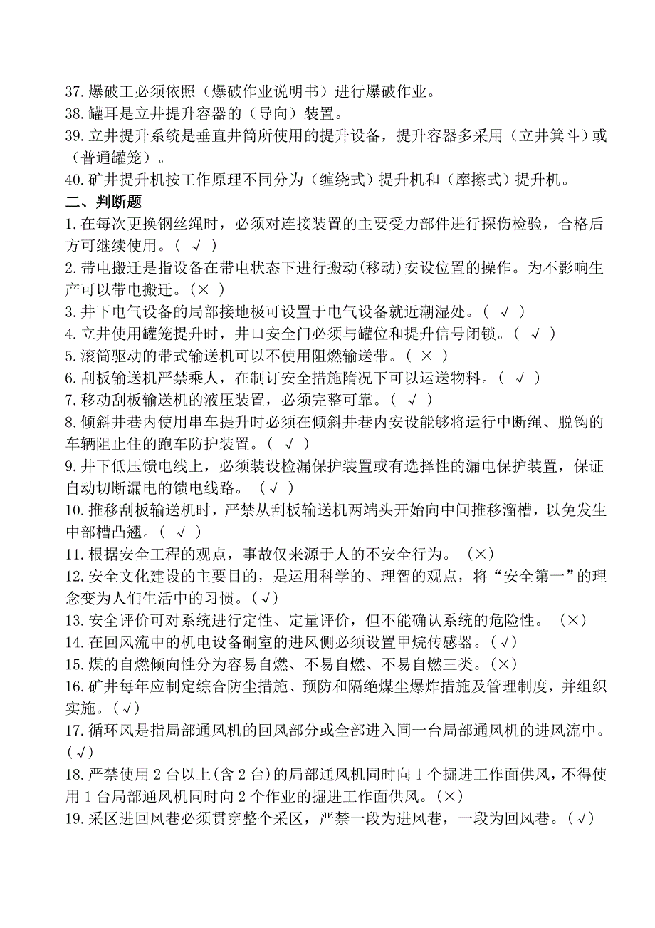 煤矿安全生产复习题_第3页