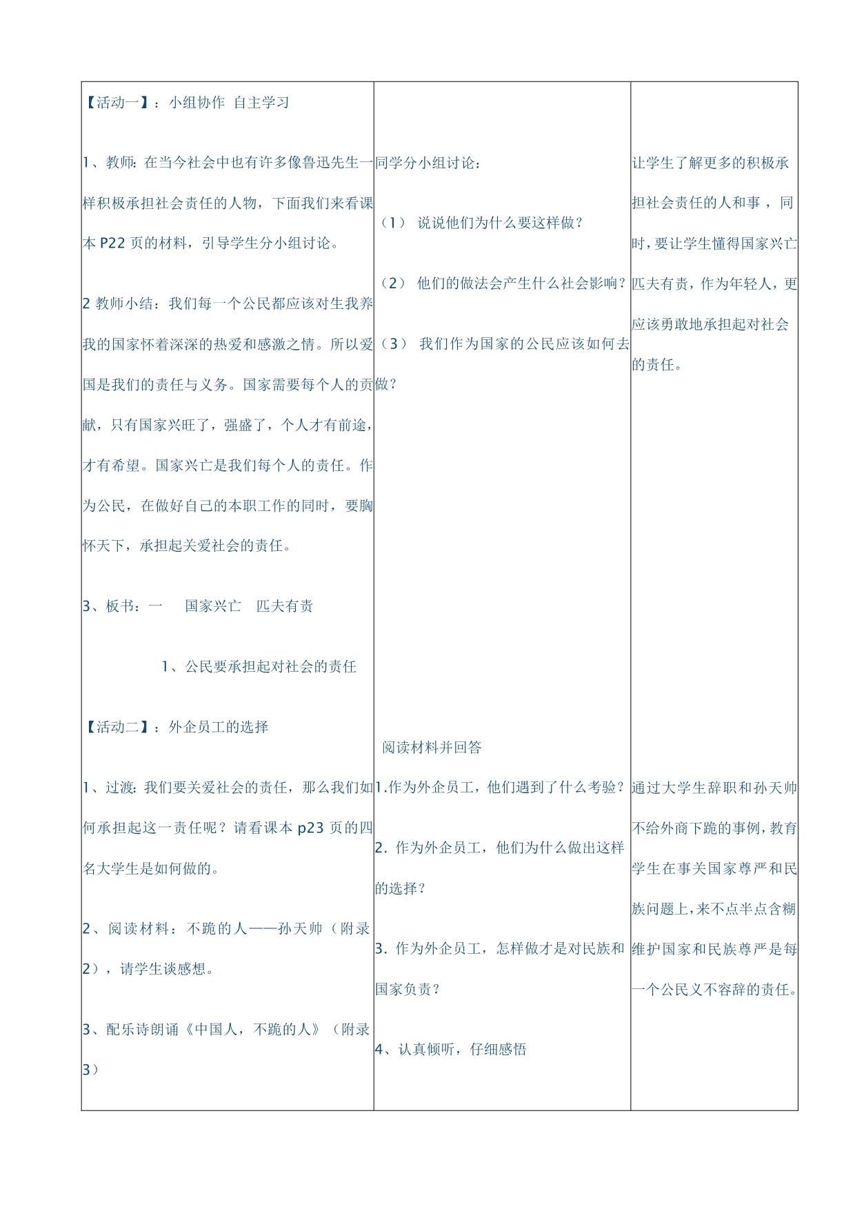 九年级思想政治公开课_第2页