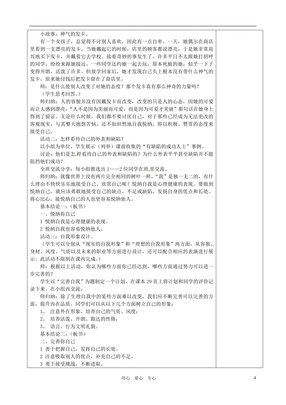 福建省厦门市莲美中学七年级政治《2.1认识自我》教案 粤教版_第4页