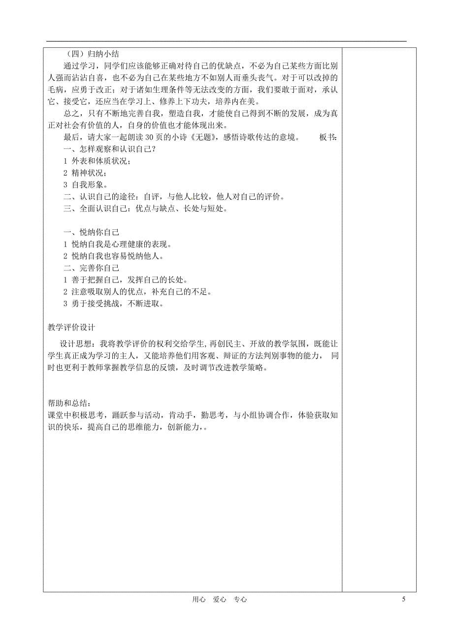 福建省厦门市莲美中学七年级政治《2.1认识自我》教案 粤教版_第5页