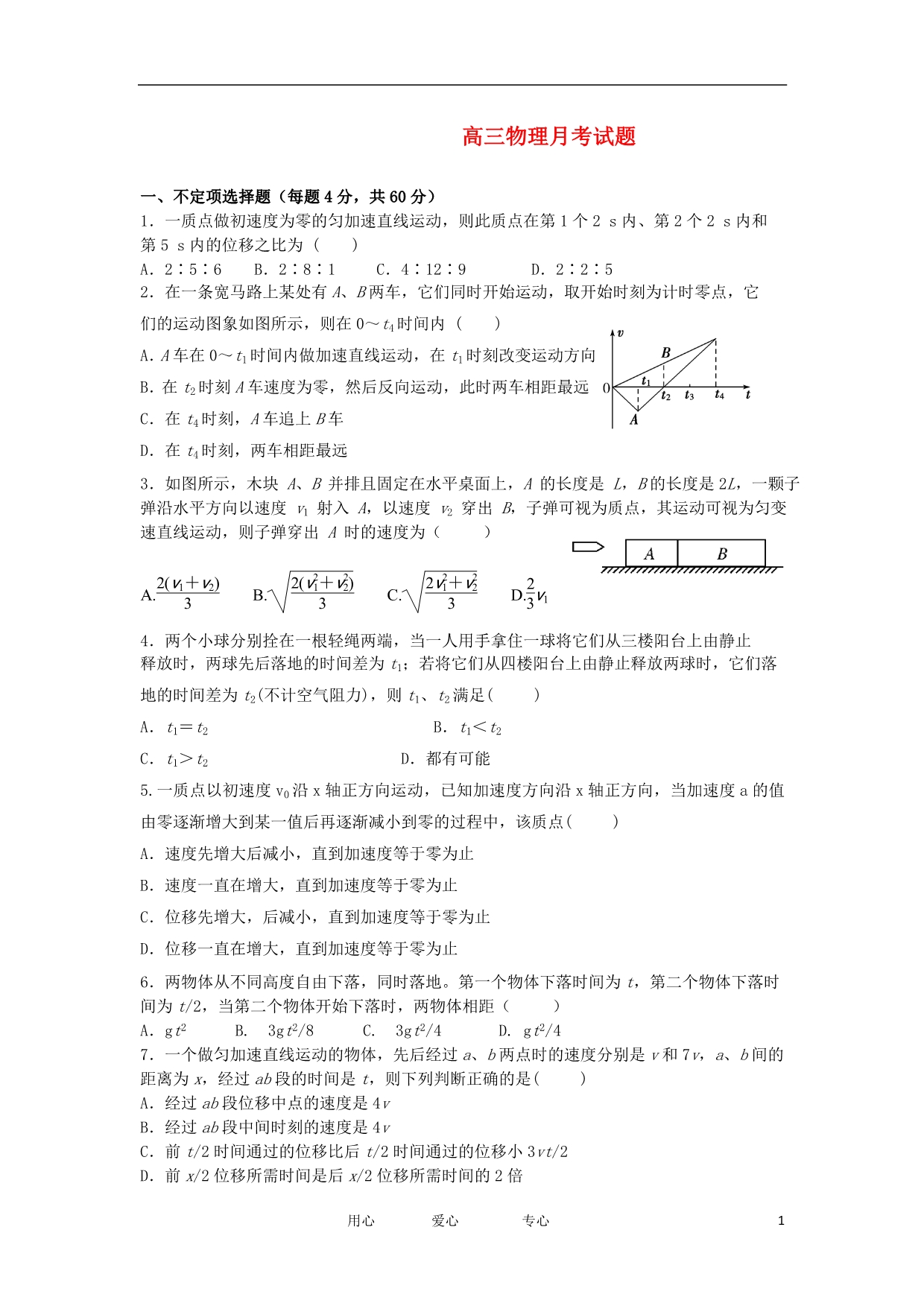 山西省山大附中2013届高三物理10月月考试题新人教版_第1页