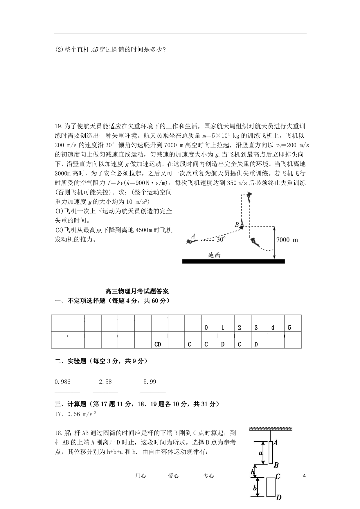 山西省山大附中2013届高三物理10月月考试题新人教版_第4页