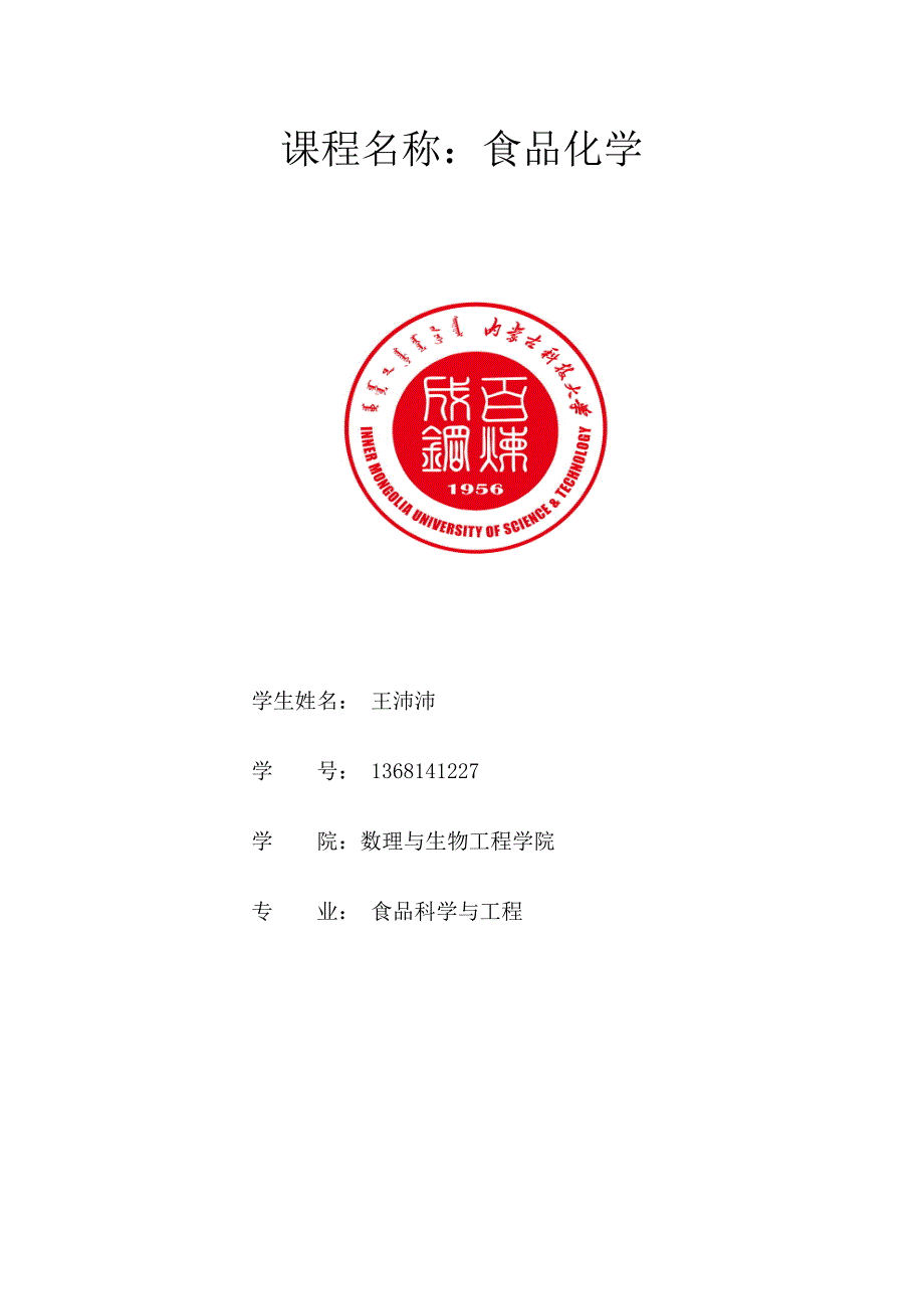 美拉德反应_第1页