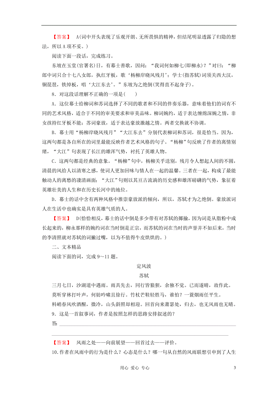 【成才之路】高中语文 第五课 苏轼词两首第2课时课后强化作业 新人教版必修4_第3页