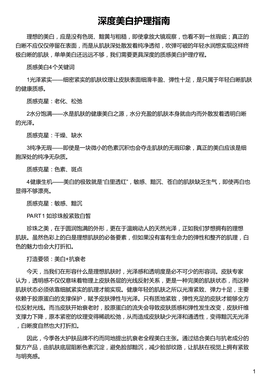 深度美白护理指南_第1页