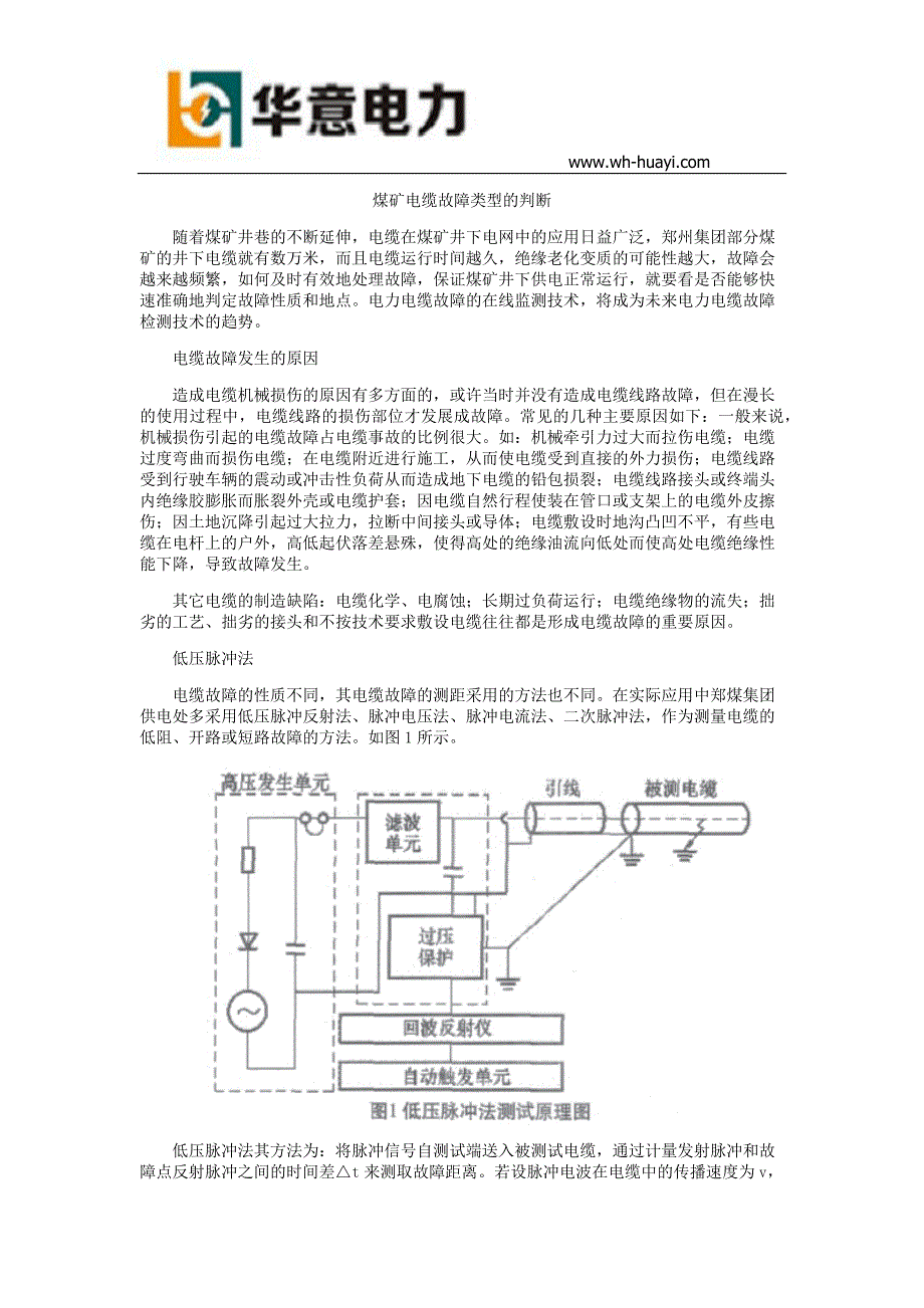 煤矿电缆故障类型的判断_第1页