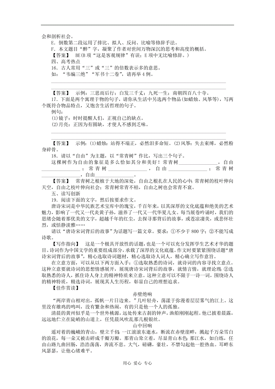 【成才之路】高中语文 第五课 达尔文 兴趣与恒心是科学发现的动力（二）同步练习 新人教版选修《中外传记作品选读》_第4页