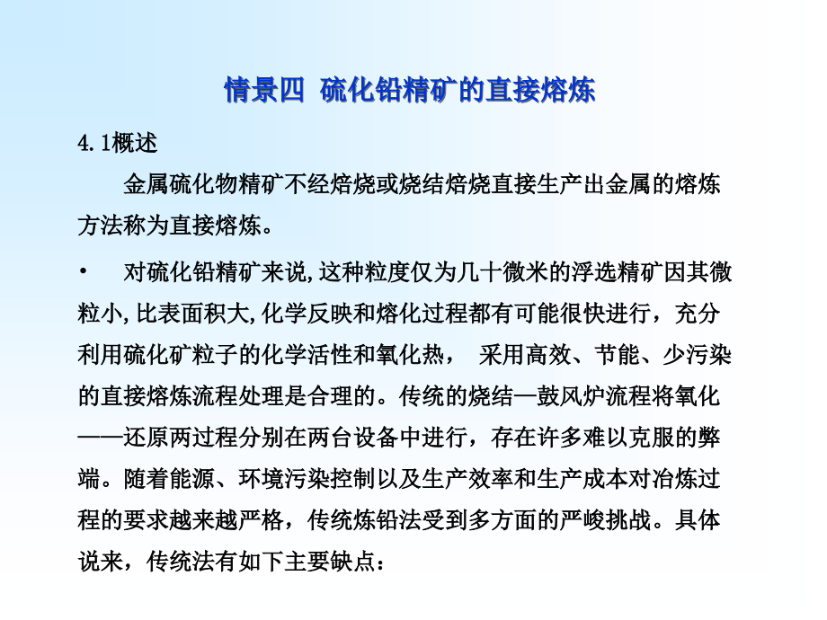 教学情景四_第1页