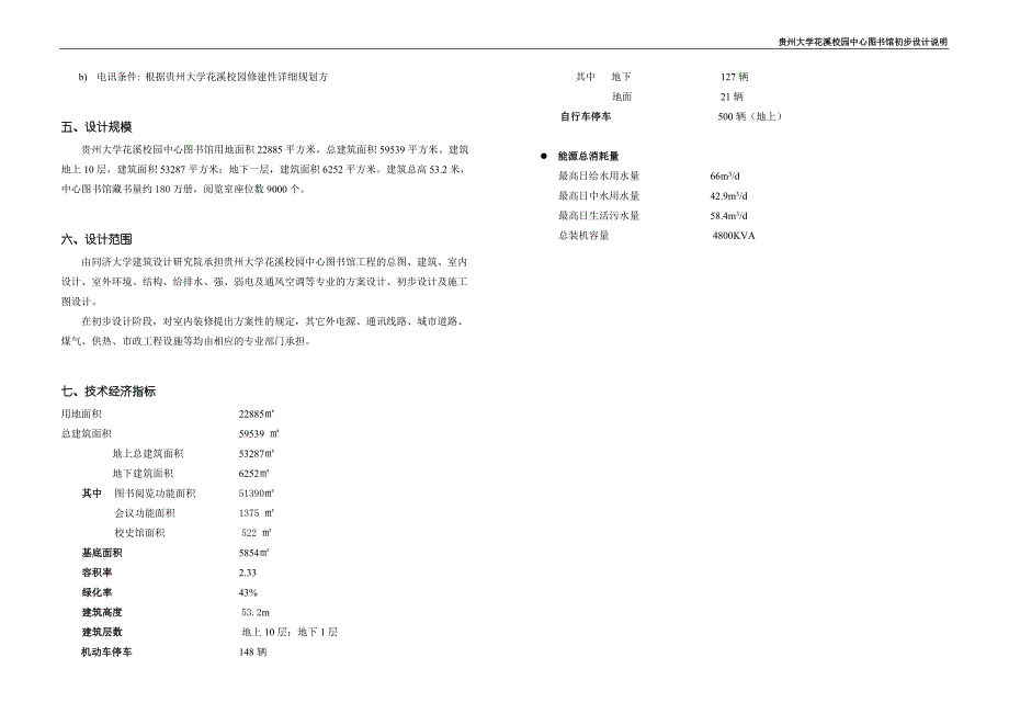 中心图书馆初步设计说明919_第3页