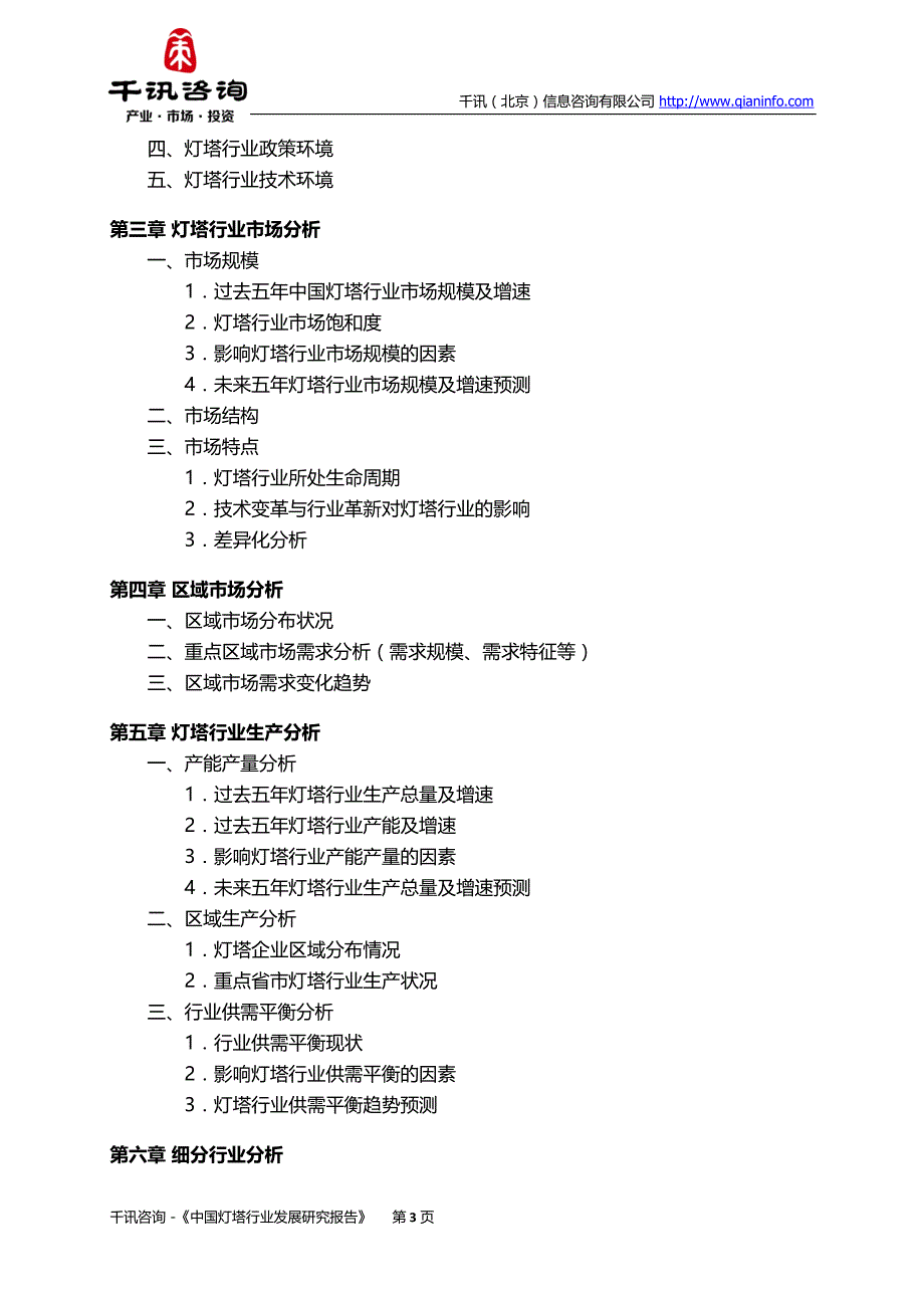 中国灯塔行业发展研究报告_第4页