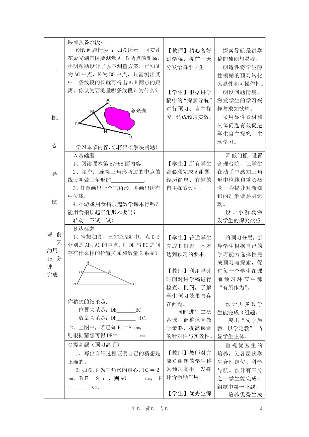 福建省厦门市莲美中学九年级数学《中位线》教案 人教新课标版_第3页