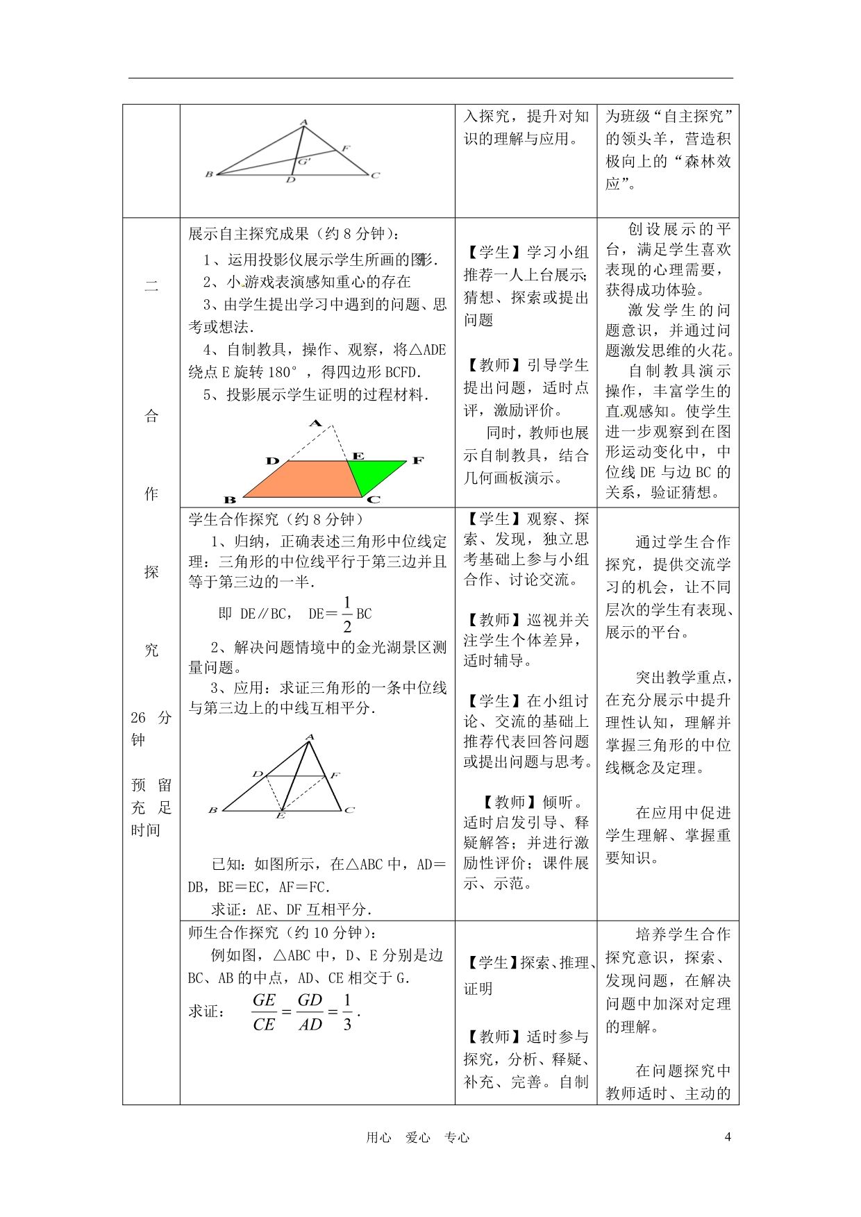 福建省厦门市莲美中学九年级数学《中位线》教案 人教新课标版_第4页