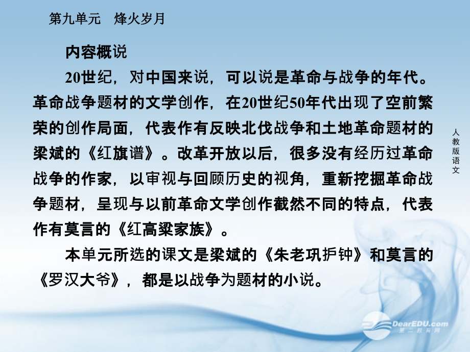 【成才之路】高中语文 第九单元 烽火岁月 第十七课 朱老巩护钟课件 新人教版选修《中国小说欣赏》_第4页