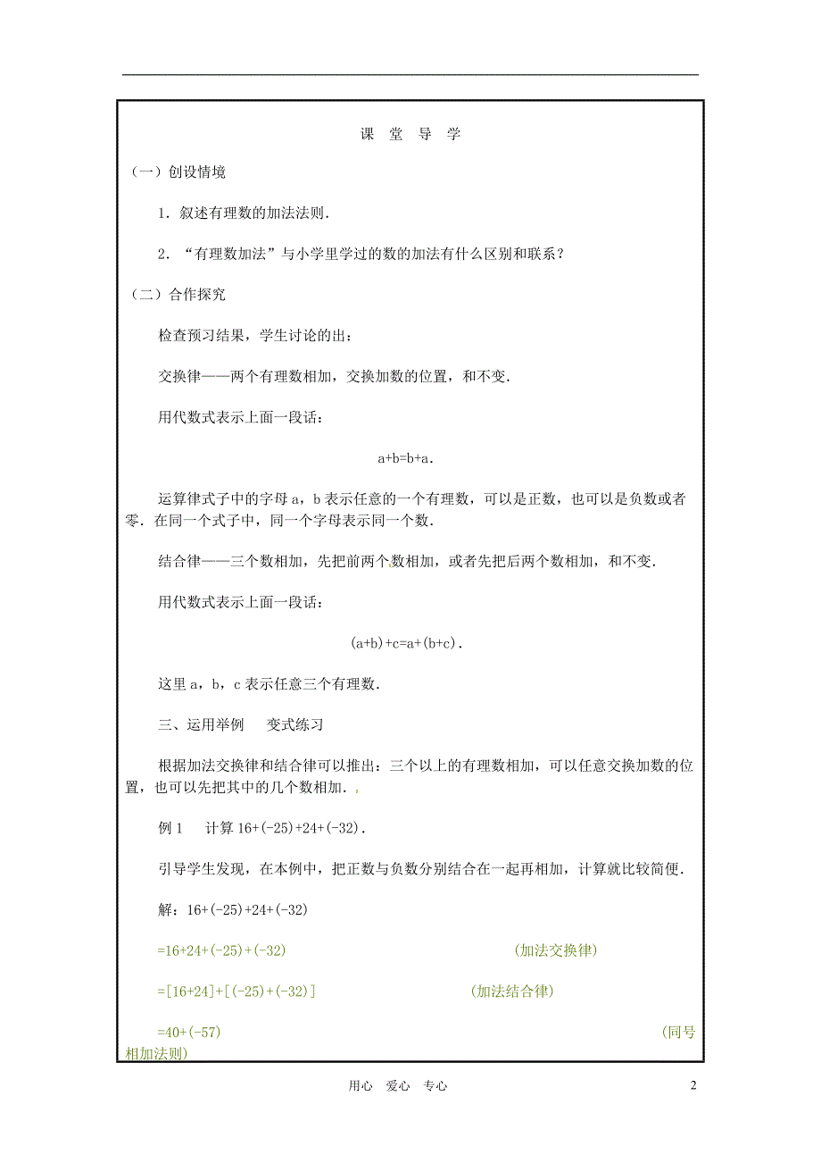 山西省广灵县第三中学七年级数学上册《1.3 有理数的加法》（第二课时）学案（无答案） 人教新课标版_第2页