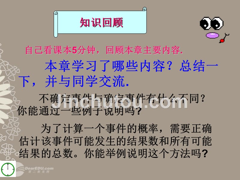 福建省福清西山学校七年级数学 第13章复习课件 人教新课标版_第2页