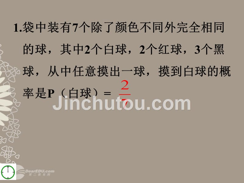 福建省福清西山学校七年级数学 第13章复习课件 人教新课标版_第5页