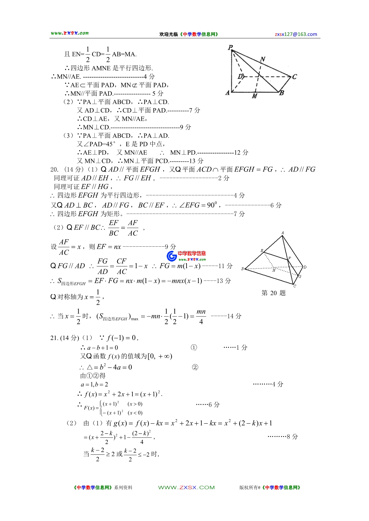 福建省2009—2010学年第一学期高一数学第二次月考试卷2009.12.30_第4页