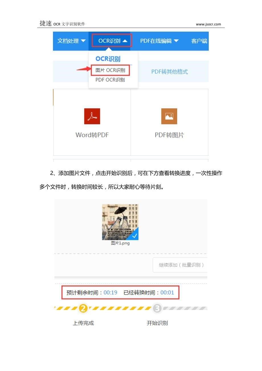 怎么把图片转换成文字 图片转文字软件教程_第5页