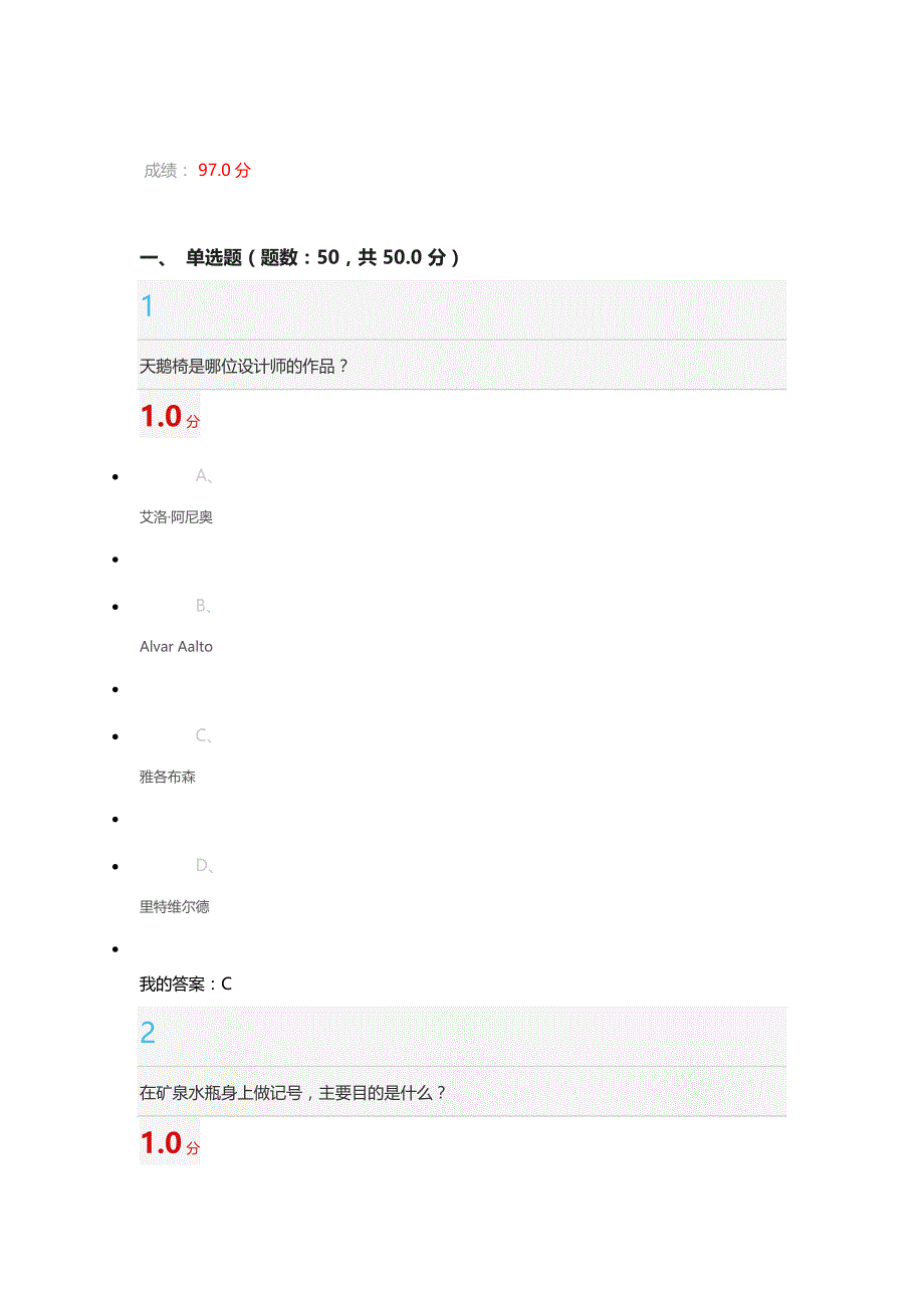 人人爱设计 97分_第1页