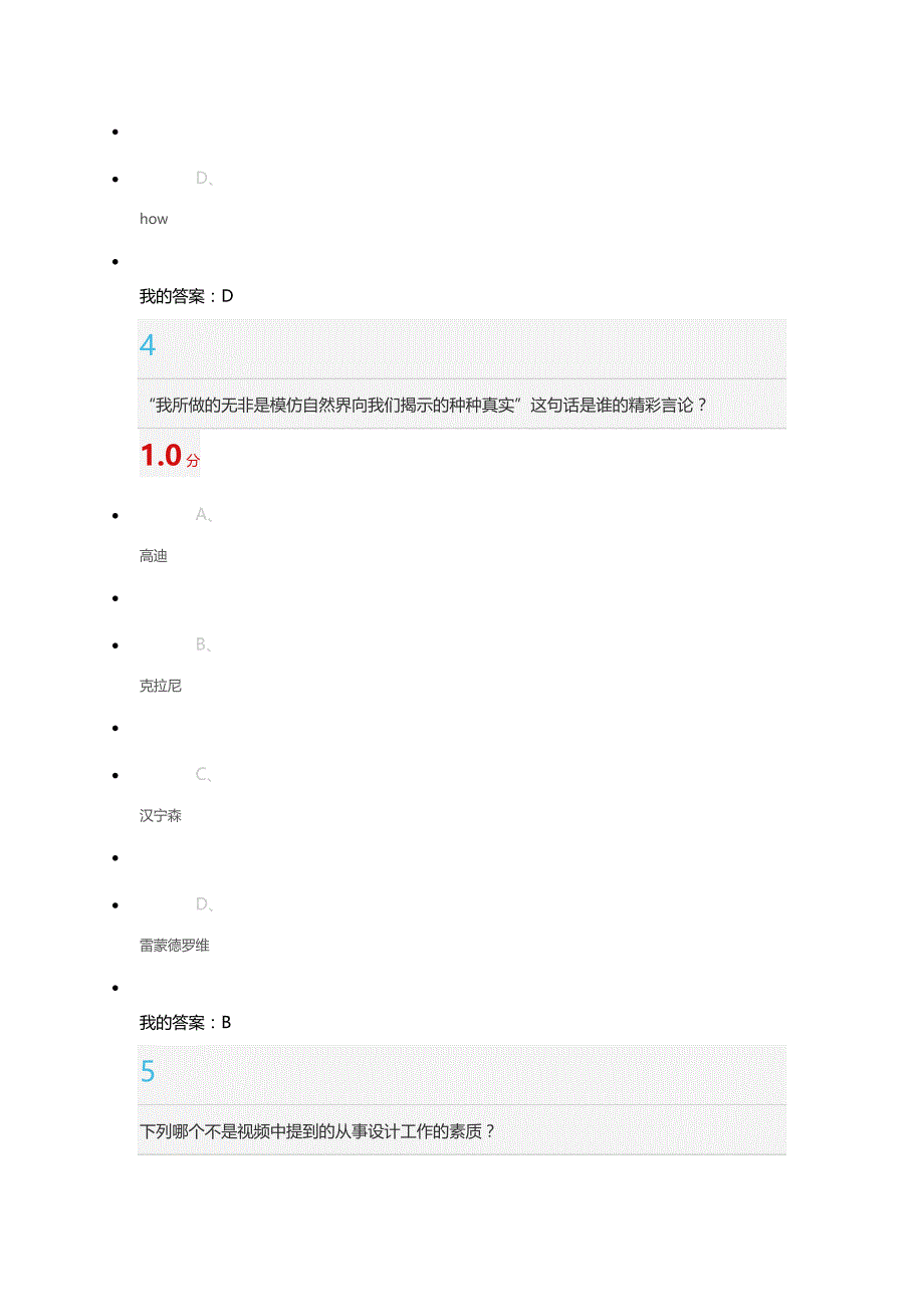 人人爱设计 97分_第3页