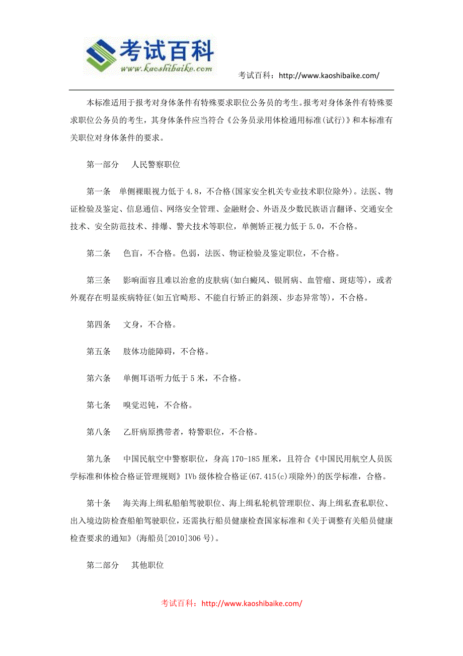 2012国家公务员录用体检通用标准及特殊标准_第3页