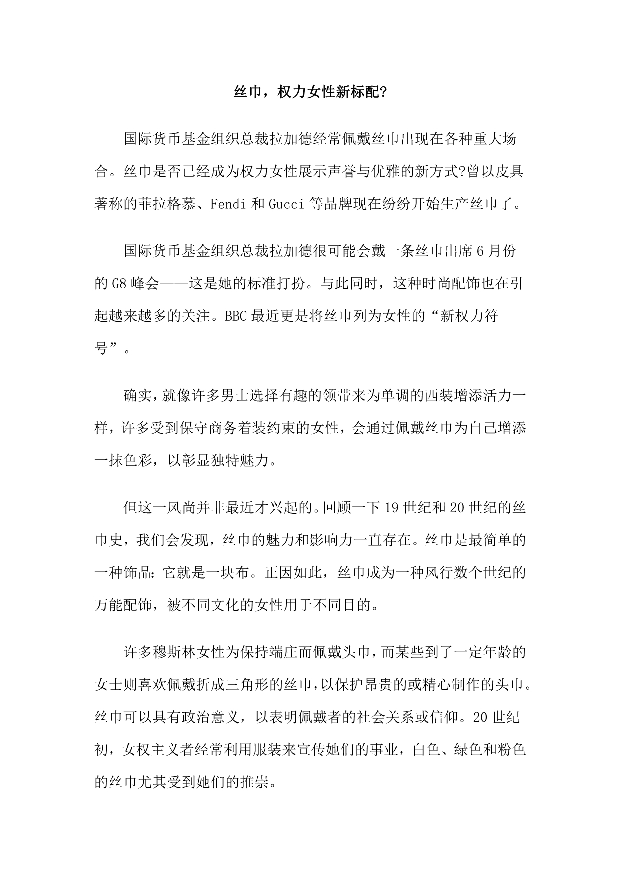 丝巾,权力女性新标配_第1页