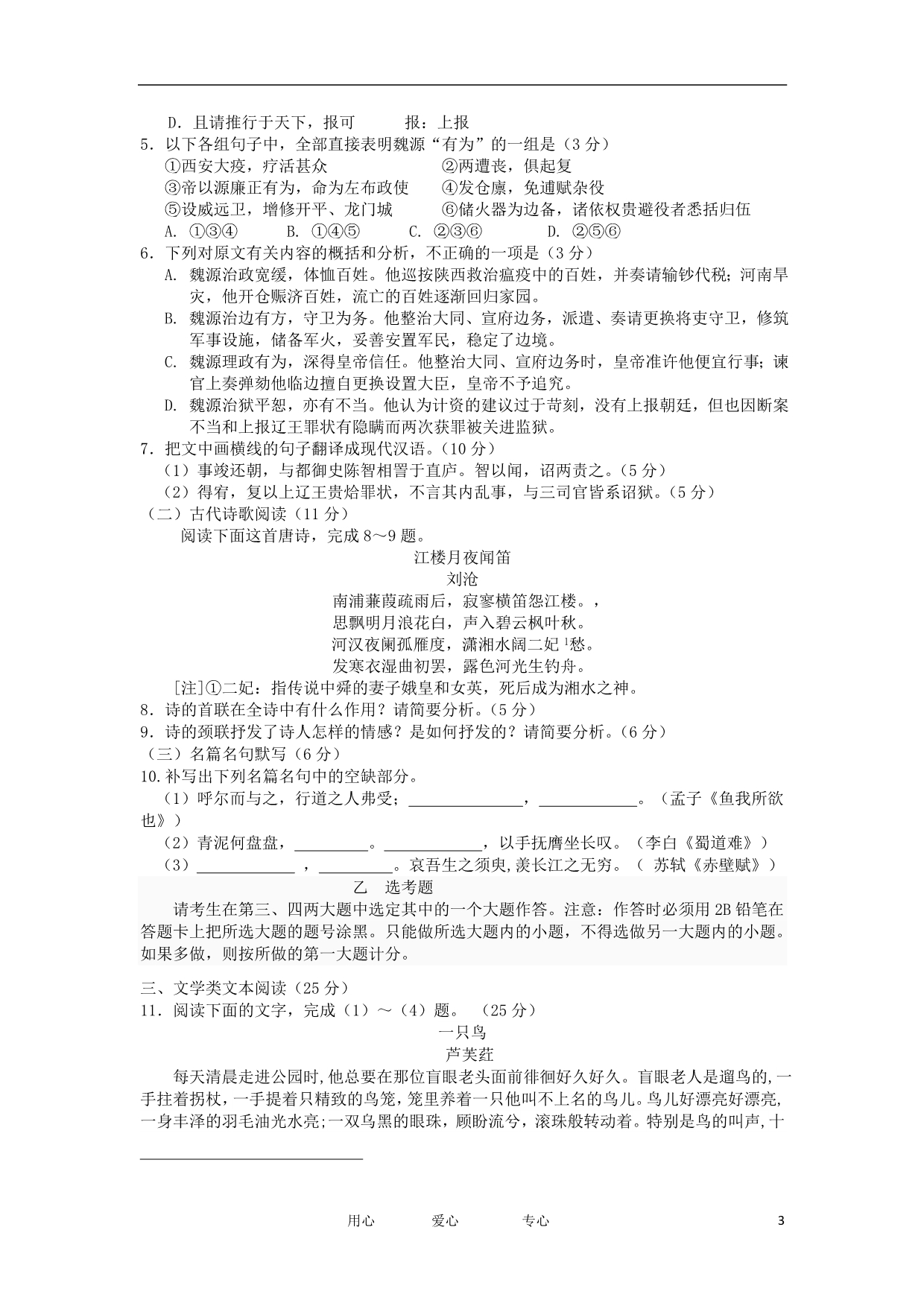 山西省康杰中学等四校2013届高三语文第一次联考试题新人教版_第3页