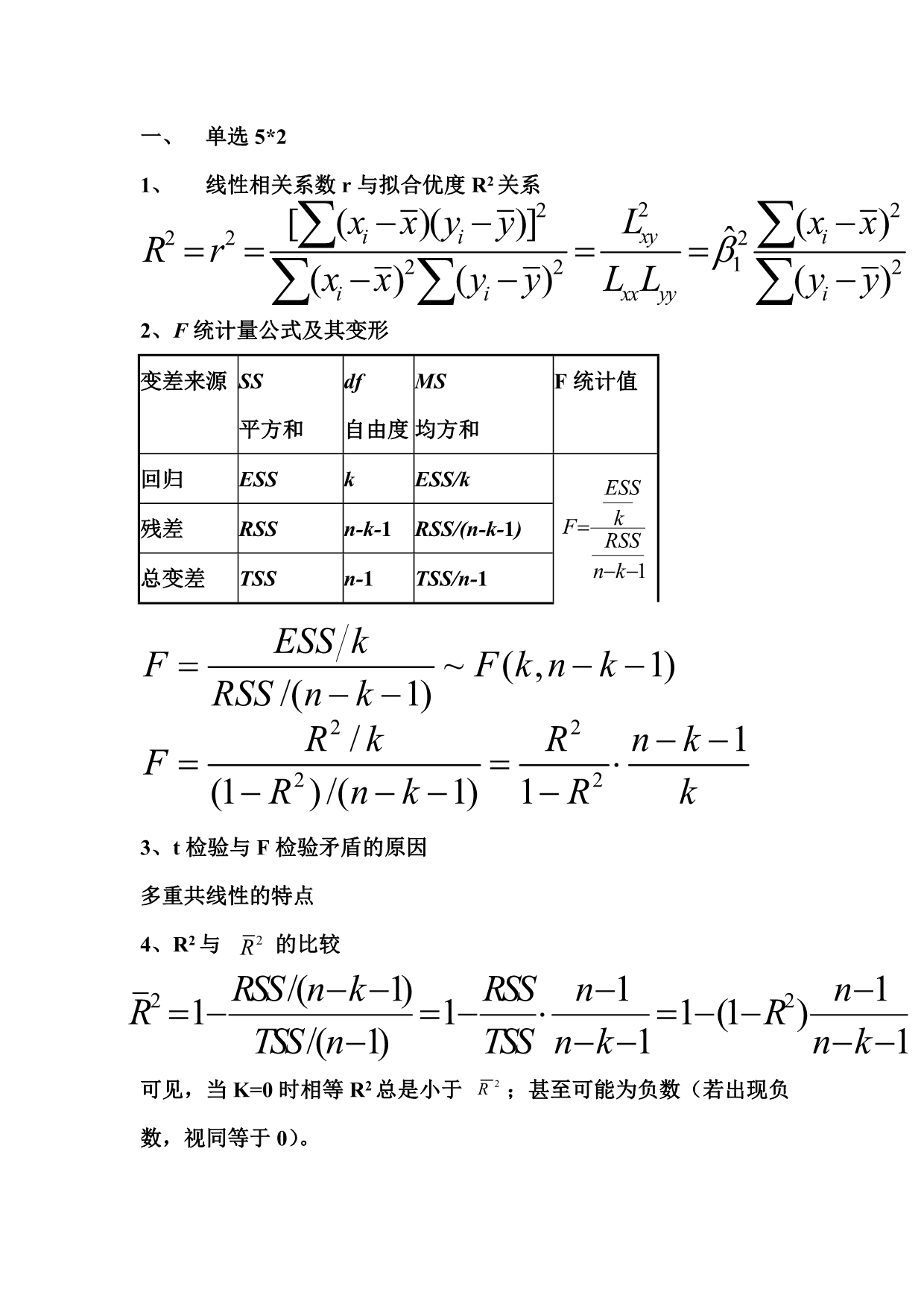 二专计量经济学_第1页