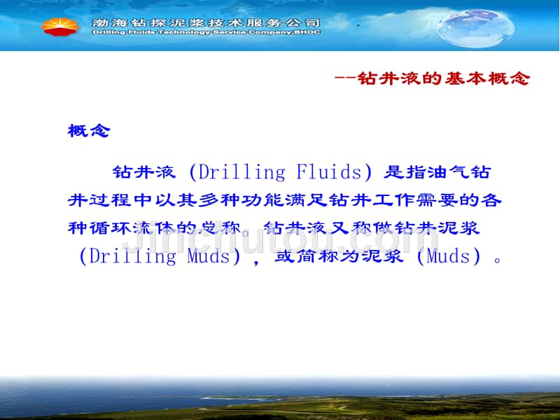 基础知识--03钻井液基本功能及类型_第3页