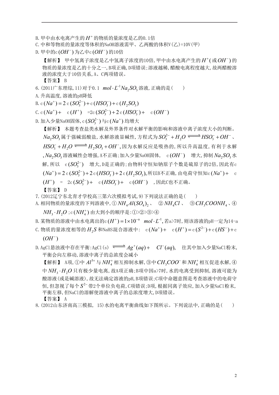 【赢在高考】2013高三化学一轮复习 专题检测评估8练习 苏教版_第2页