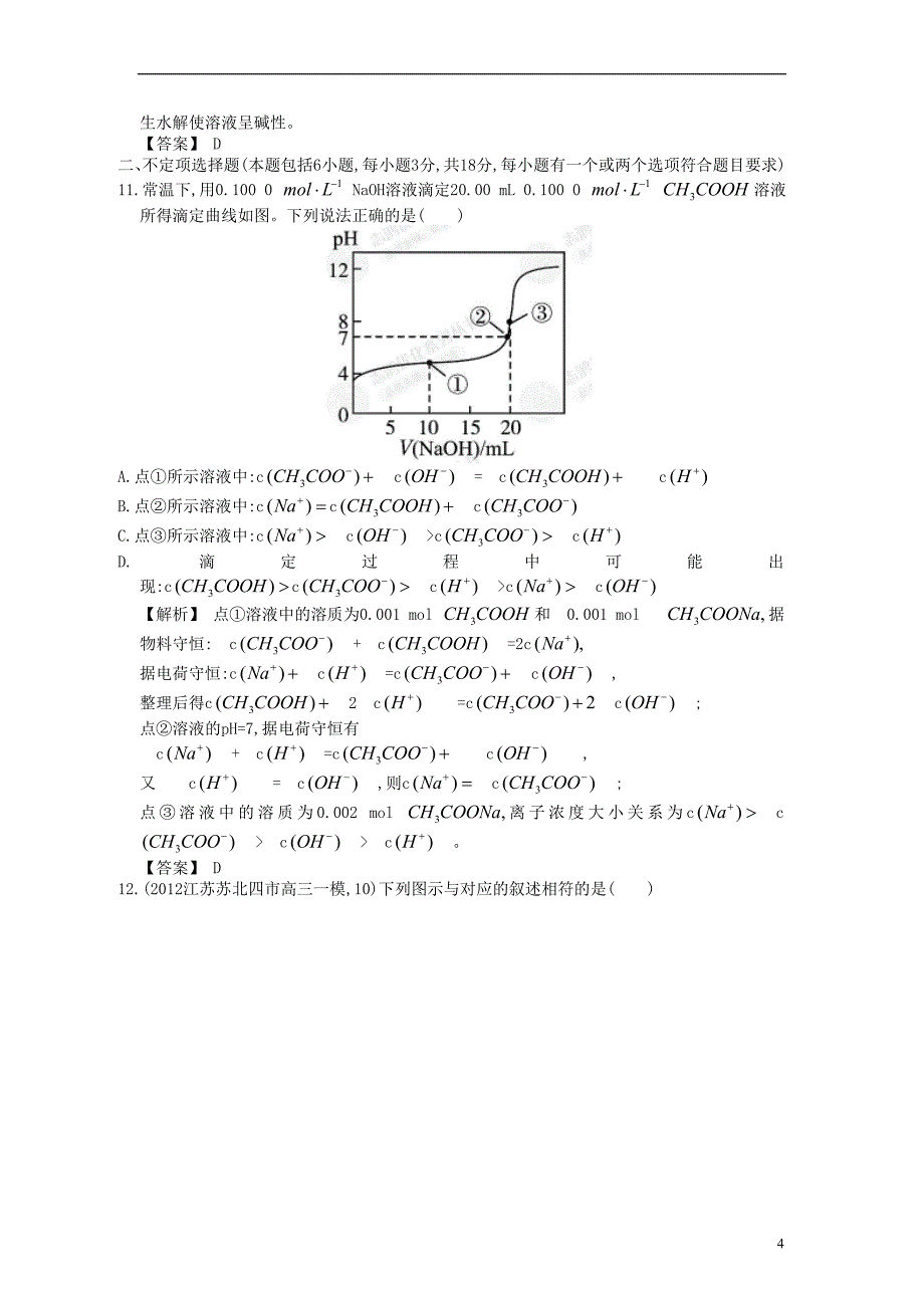 【赢在高考】2013高三化学一轮复习 专题检测评估8练习 苏教版_第4页