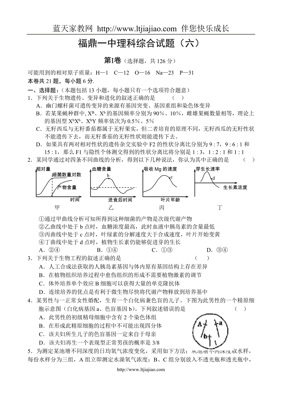 理科综合试题_第1页