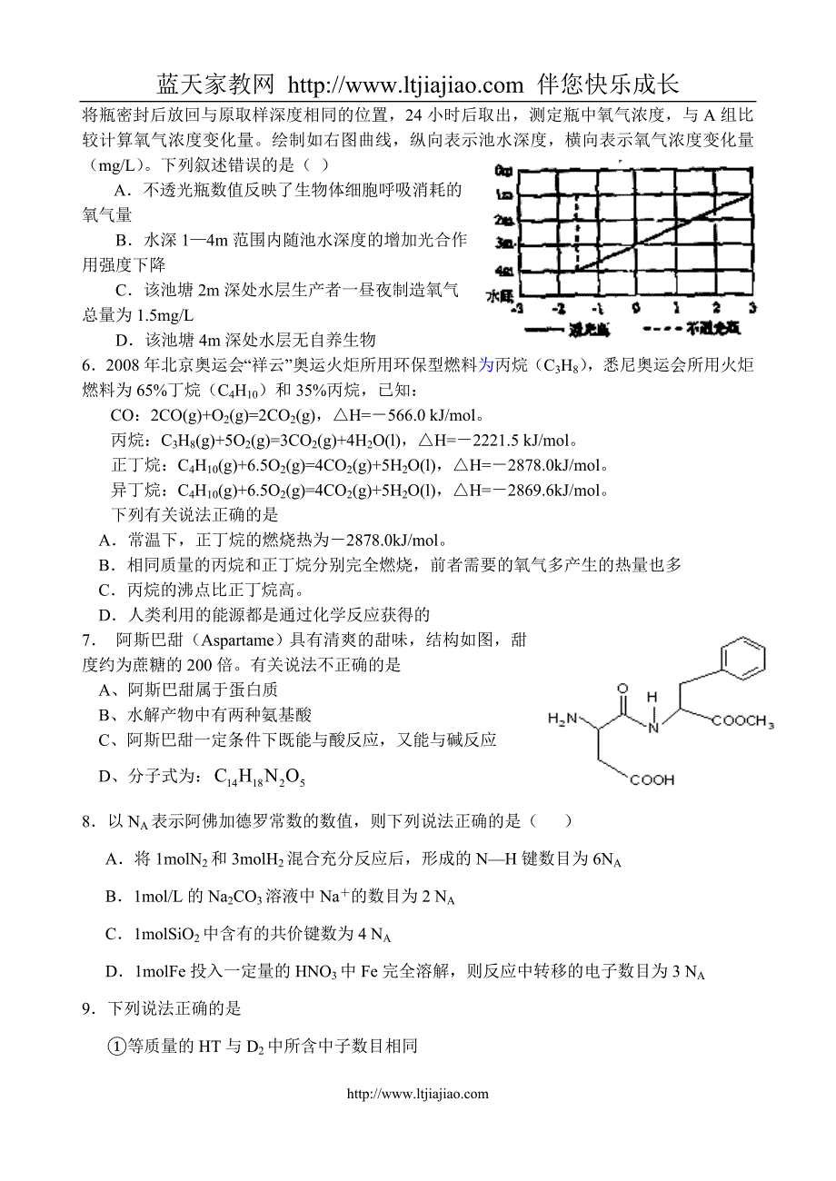 理科综合试题_第2页