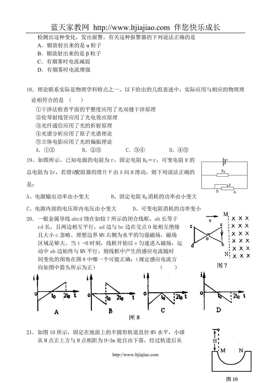 理科综合试题_第5页