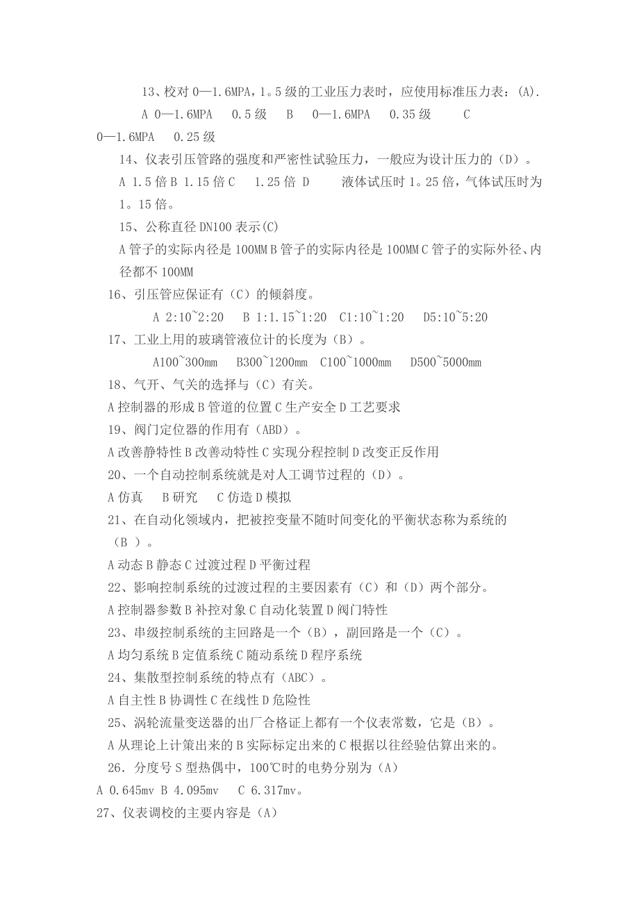 煤化工仪表专业试题(六)_第2页