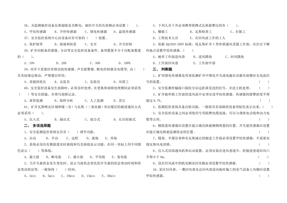 煤矿安全监测检测工技能大赛试题_第4页